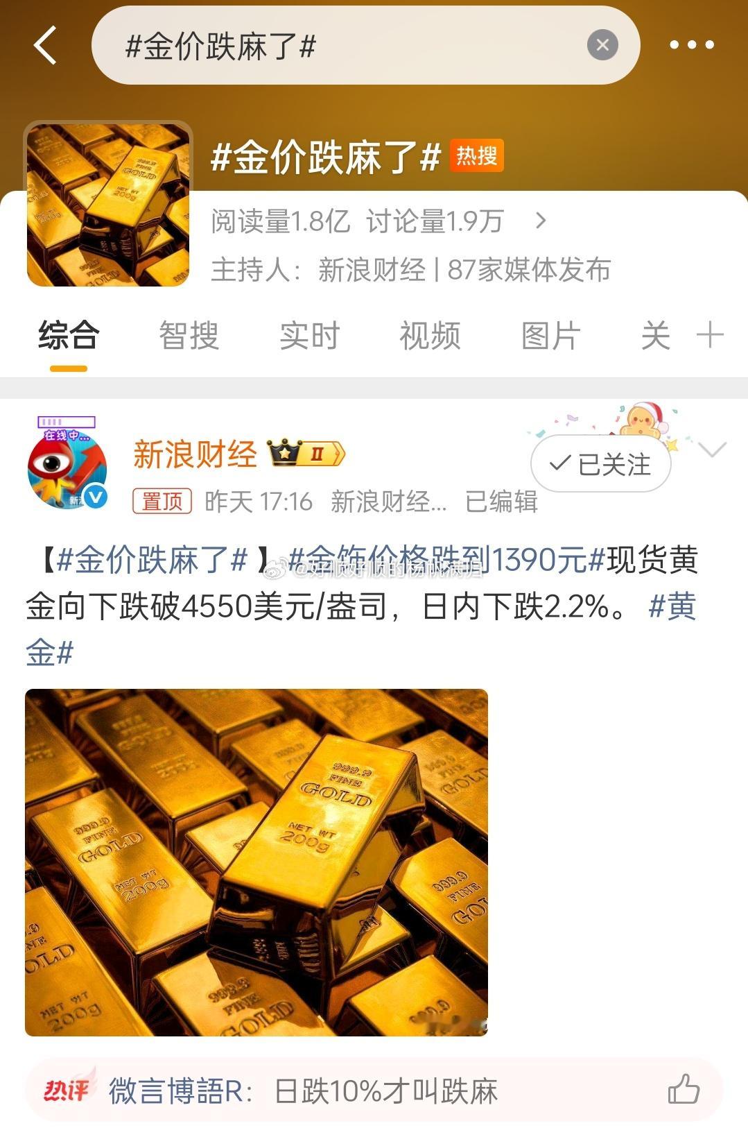 金价跌麻了黄金跌了不是正常吗？世界和平了，最近都在往我国跑老美谈妥了，资金盘回流