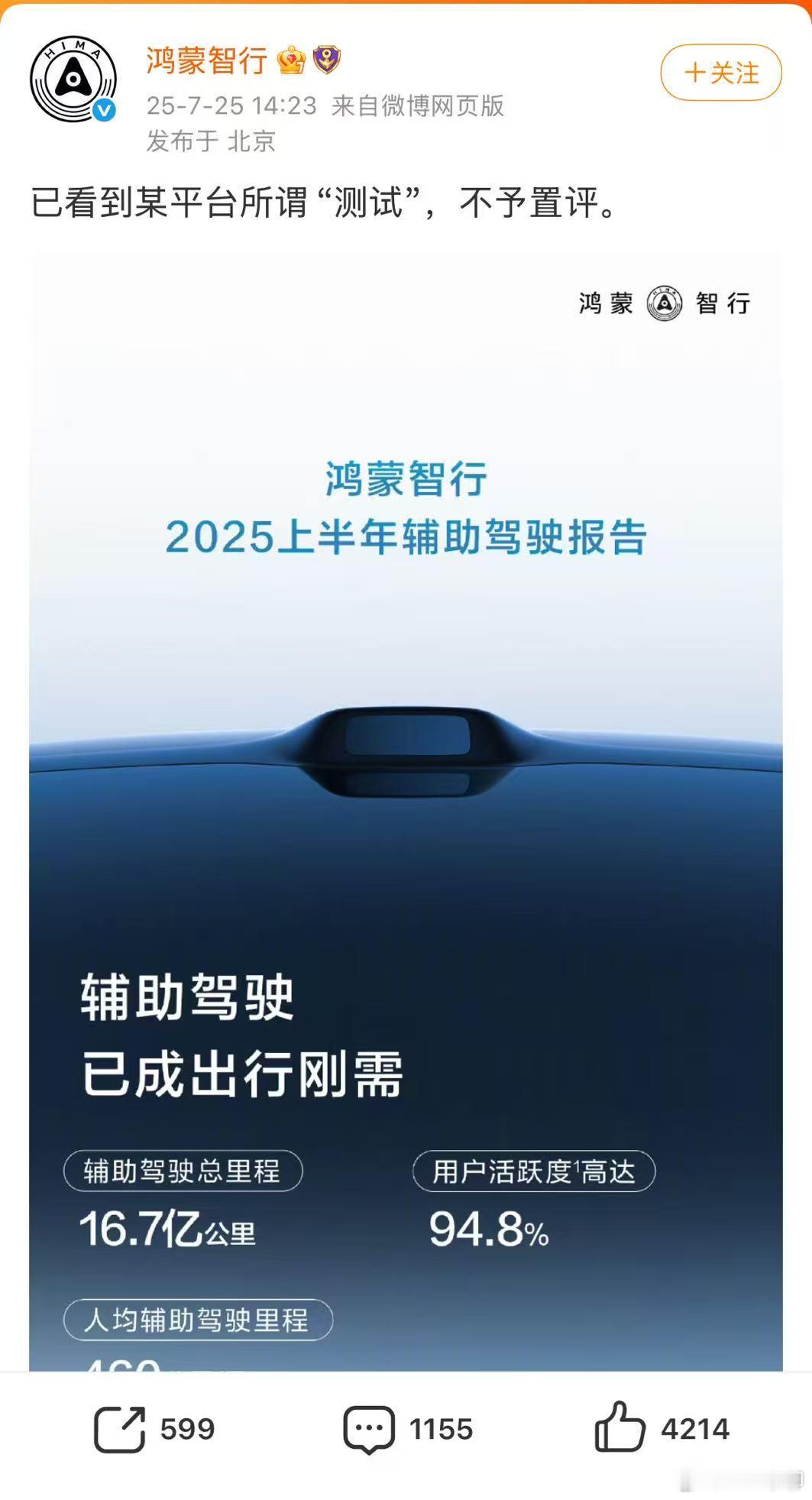 在懂车帝的测评中：鸿蒙智行全面崩塌，感知硬件最强的M9事故率最高，以安全换取驾驶
