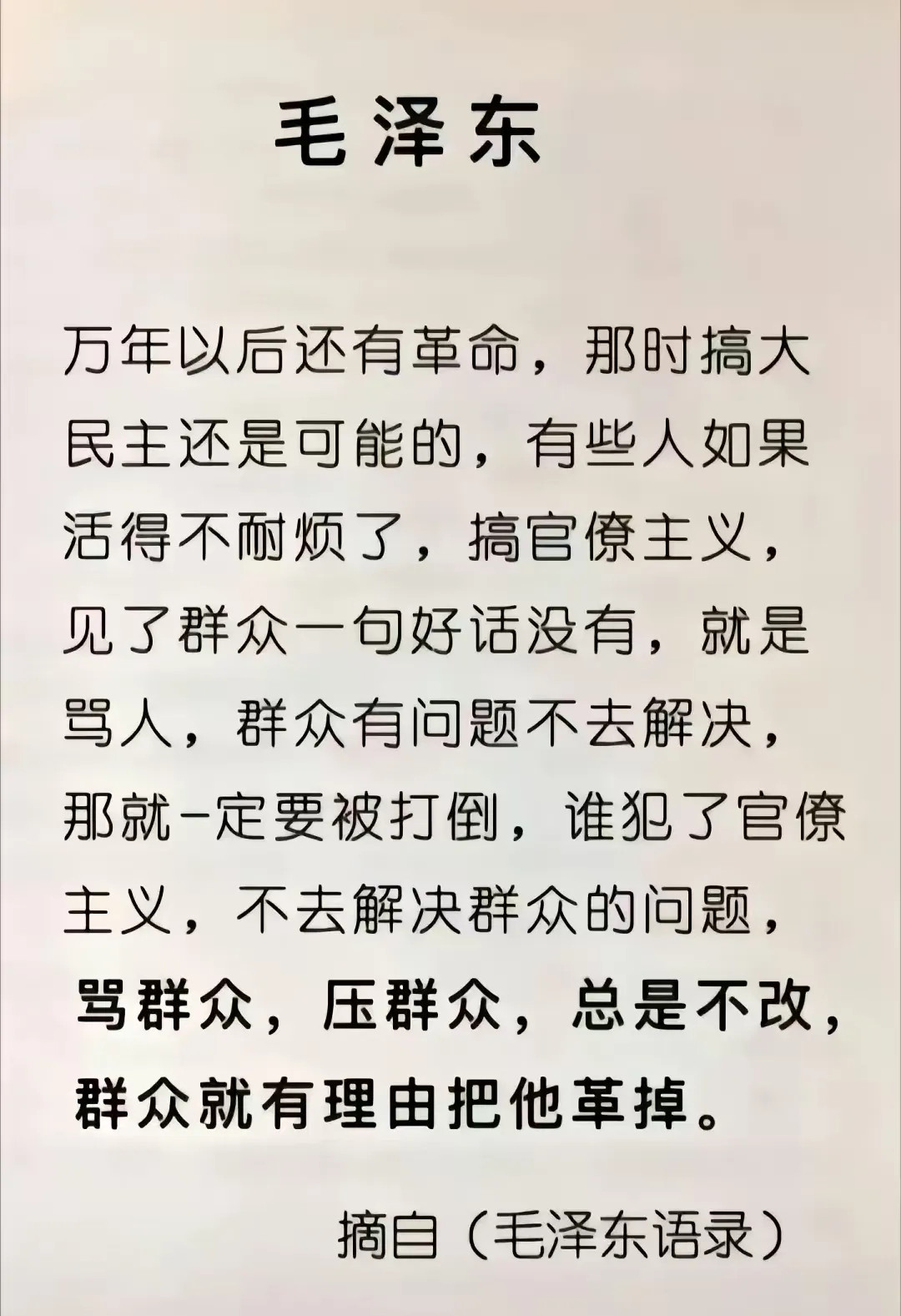 伟人的这段话穿越时空，至今依然振聋发聩。