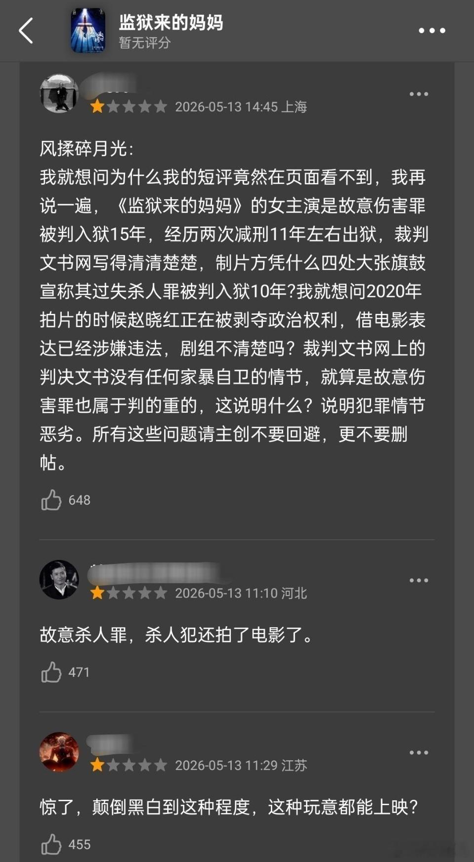 我觉得应该追责审核部门！监狱来的妈妈女主多平台账号被禁