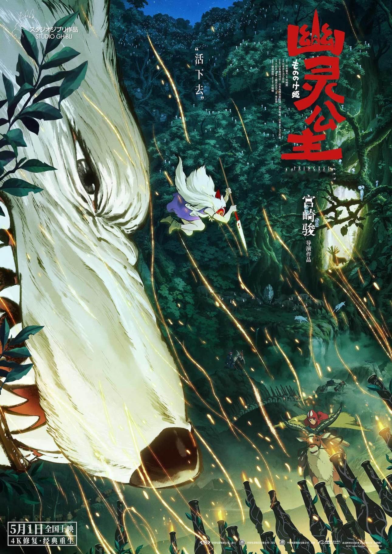 给“五一档”作个推荐次序，那《幽灵公主》是我的首推。虽然很多人说看过，但我相信对