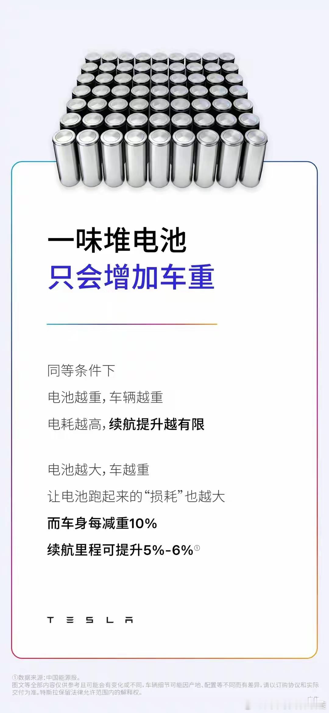 特斯拉前几天又是视频，又是图文密集传播一个理念：在底盘上堆电池，堆电芯，来增加续
