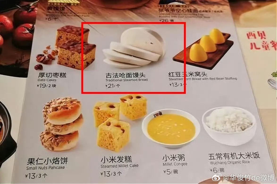 罗永浩吐槽西贝一个馒头卖21元前面发了一条微博，有个网友回复说什么算贵，什么算不