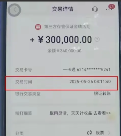 浙江嘉兴，一男子给自己转账30万，给家人看病，万万没想到，他一个大意，竟然把30