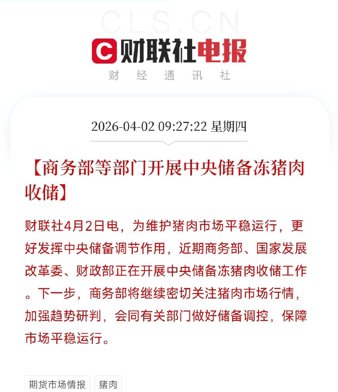 猪价跌穿底线，到国家出手了，释放什么信号？近日，北京某菜市场的电子屏上，五