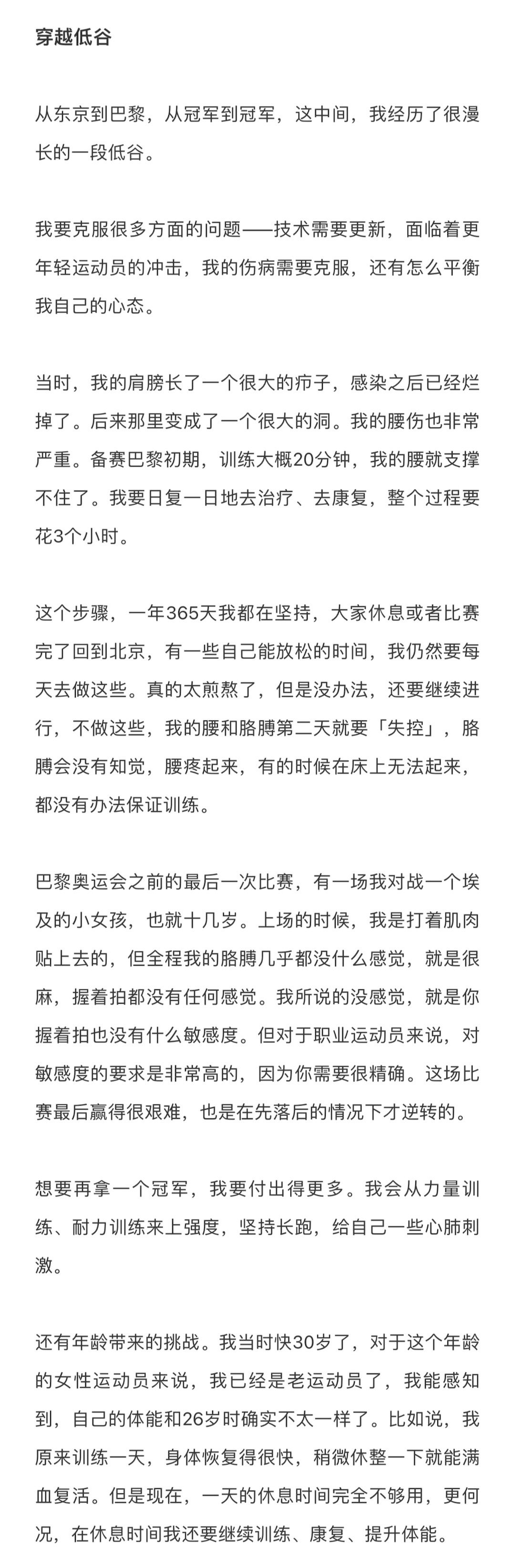 陈梦的讲述|陈梦回顾与乒乓球相伴的25年穿越低谷从东京到巴黎，从冠军