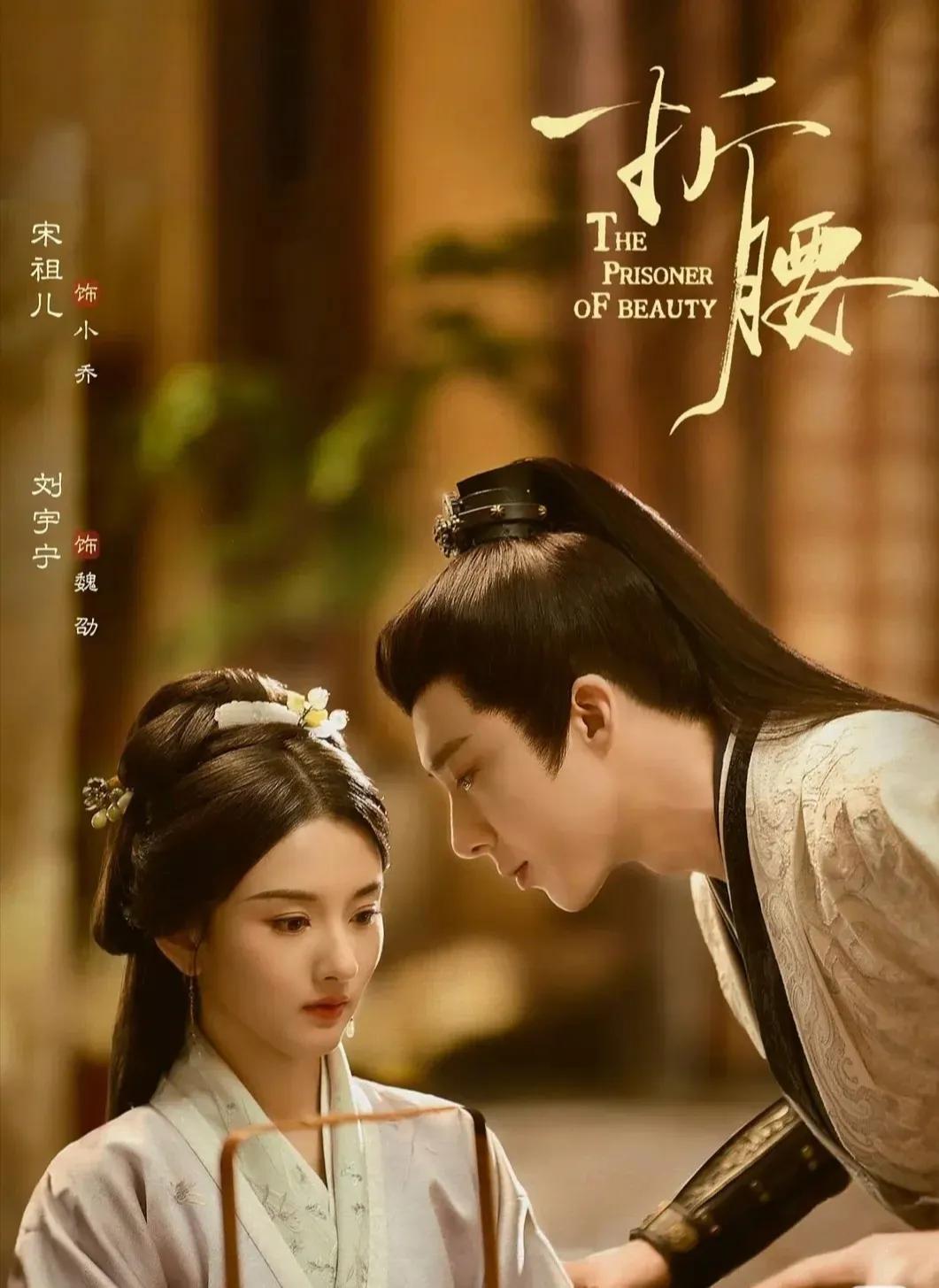 一觉醒来，肖战的天塌了，不是他演技不好，也不是古装扮相不帅，而是《折腰》这