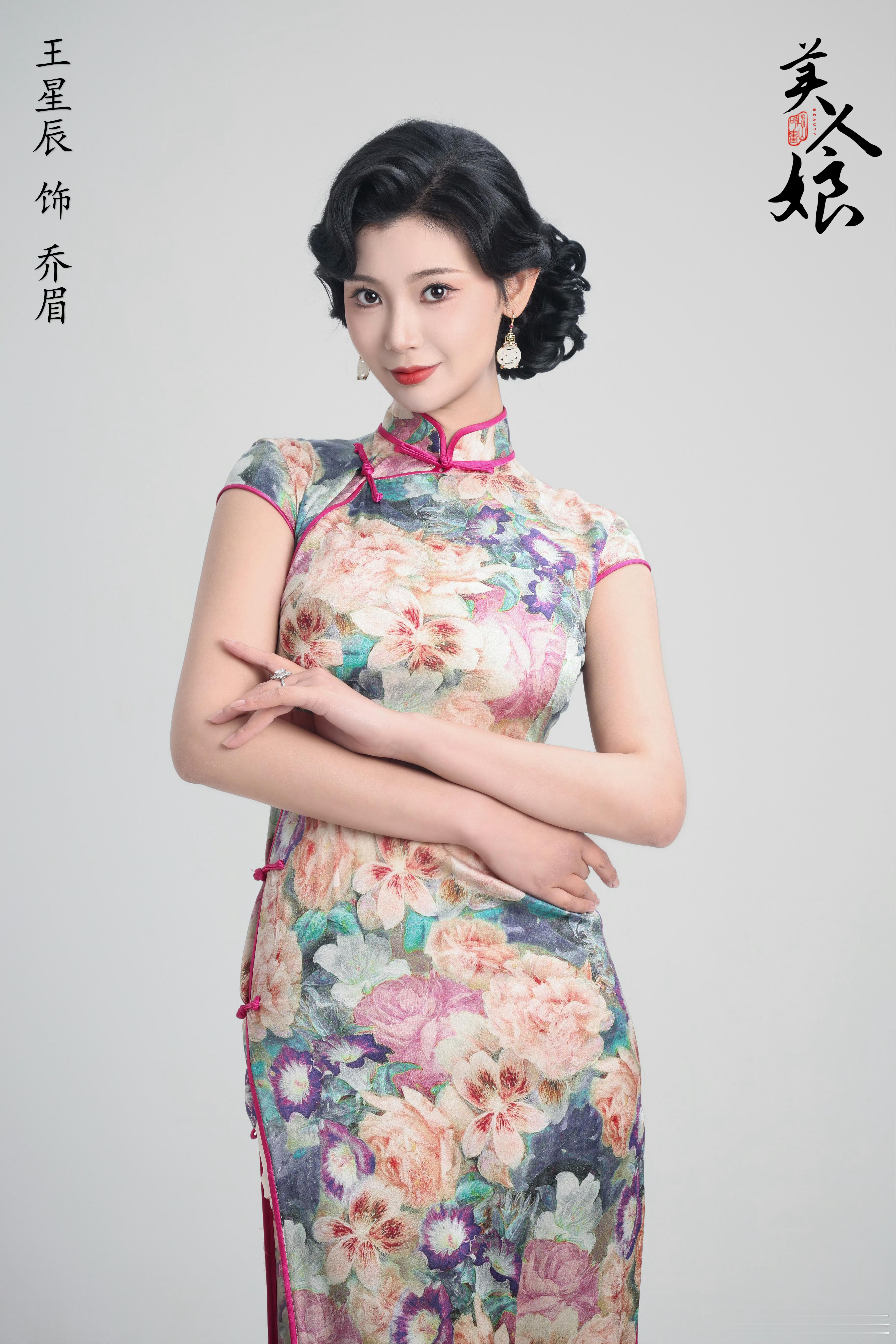 王星辰🤎短剧美人娘定妆照，旗袍配丝袜​​​