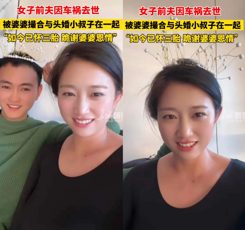 小叔子娶嫂子火了！吉林有个女的，她丈夫出车祸没了。她小叔子经常帮她，俩人渐