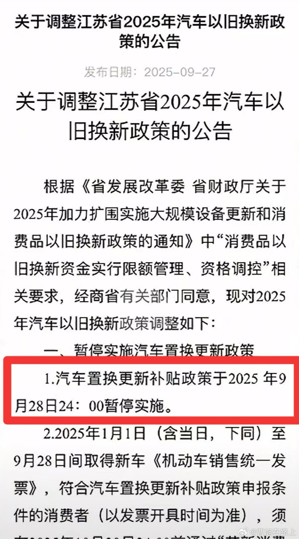 部分省市已经开始更新补贴政策明年的新车销售陆续出现阻力​​​