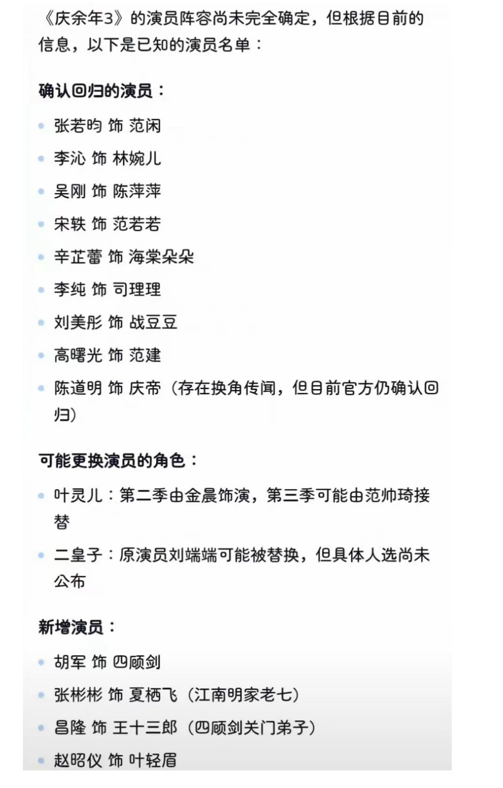 庆余年3演员阵容升级了叶轻眉竟然是赵昭仪来演啊，大家期待吗​​​