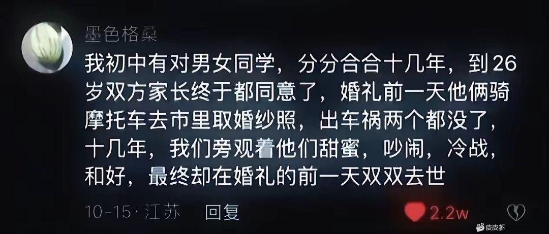 如果车祸当场去世可能也没多少痛苦，也许他们依然沉浸在即将结婚的巨大喜悦之中，直到