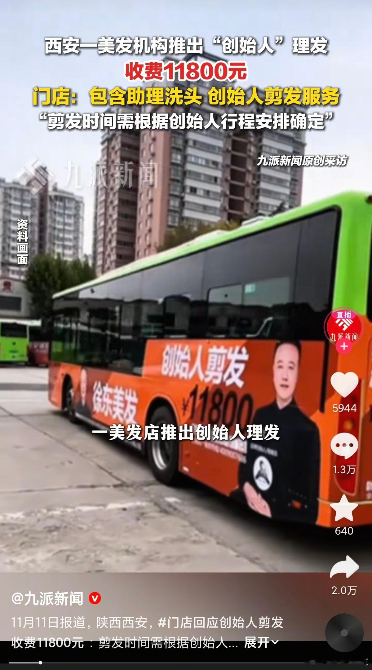 啥脑袋要花一万多理发？