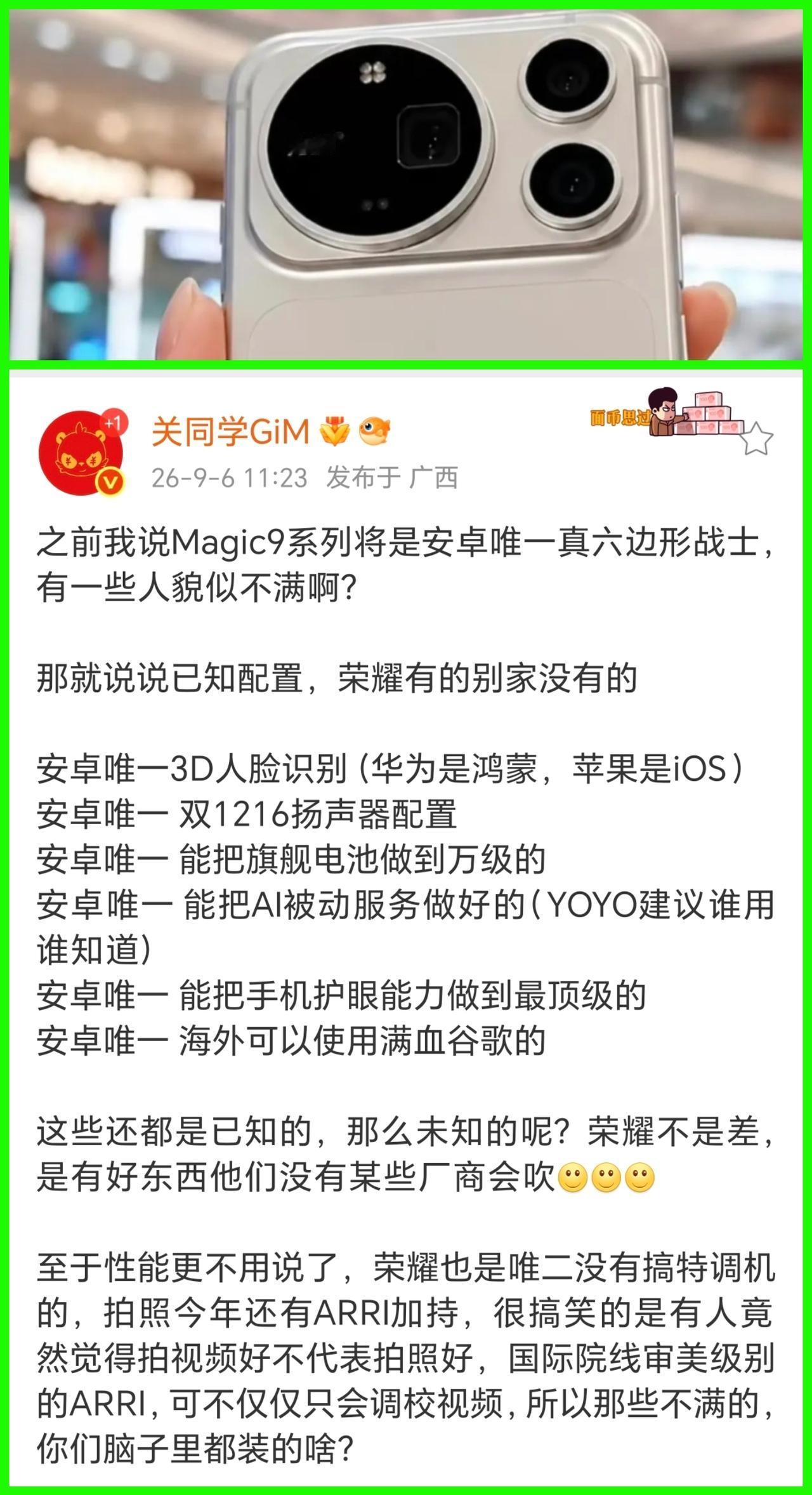 荣耀又是一招鲜啊！看来是迟到甜头了！看看这一次的荣耀Magic9，电池竟让真的