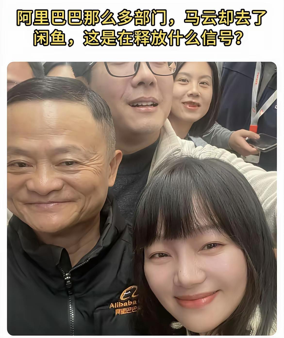 杰克马又露面了，去了闲鱼。你们都是怎么用闲鱼的，我对闲鱼还没有了解多少的，总觉得