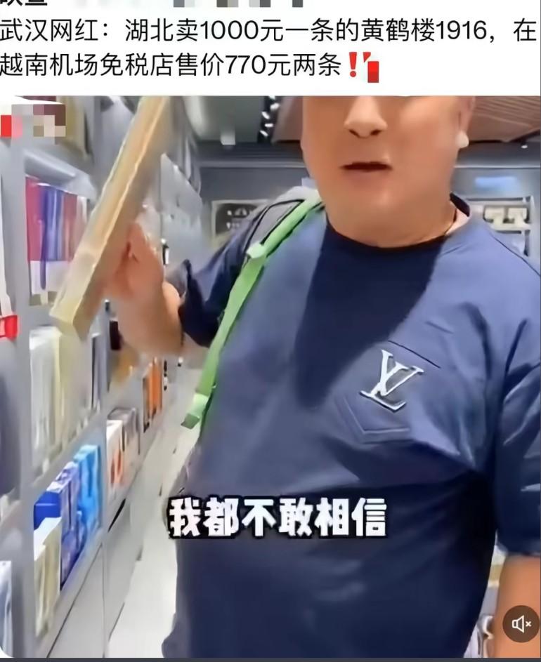 武汉网红：湖北卖1000元一条的黄鹤楼1916，在越南机场免税店售价770元两条