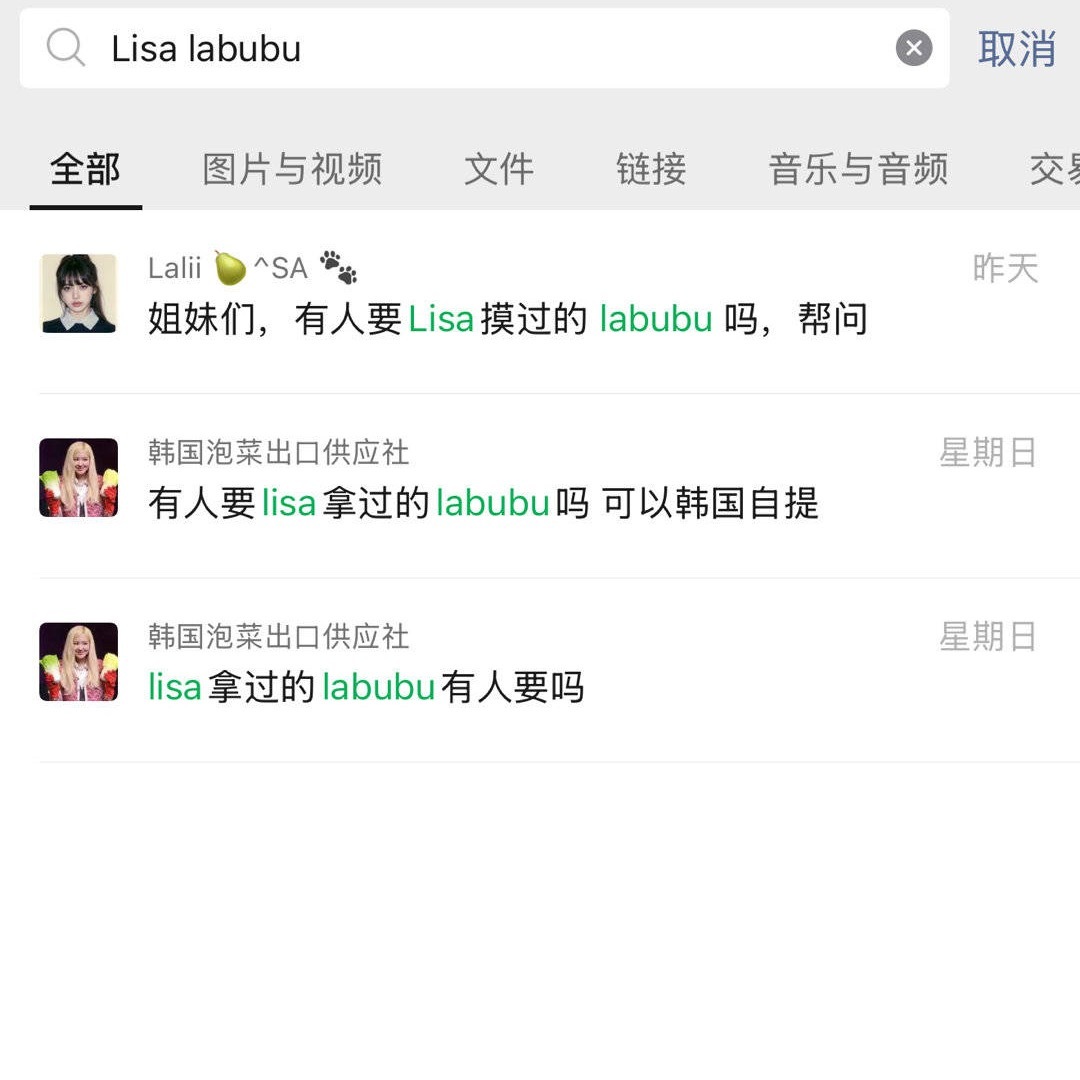 嗯嗯这个所谓的“粉丝”转头就把Lisa摸过的labubu卖了3000大洋[给力
