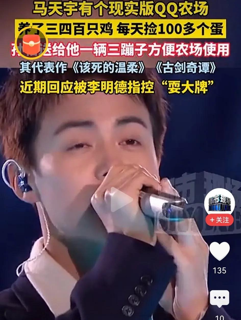 马天宇养了三四百只鸡即日，39岁演员马天宇在综艺中首度公开其北