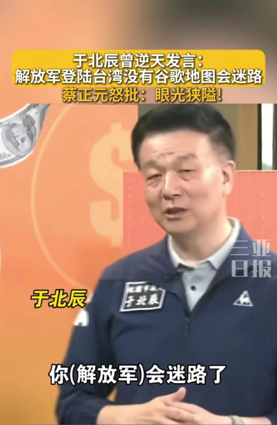 于北辰绝对是我们的同志，要不然没法解释。他的逆天发言：解放军登陆台湾没有谷歌地