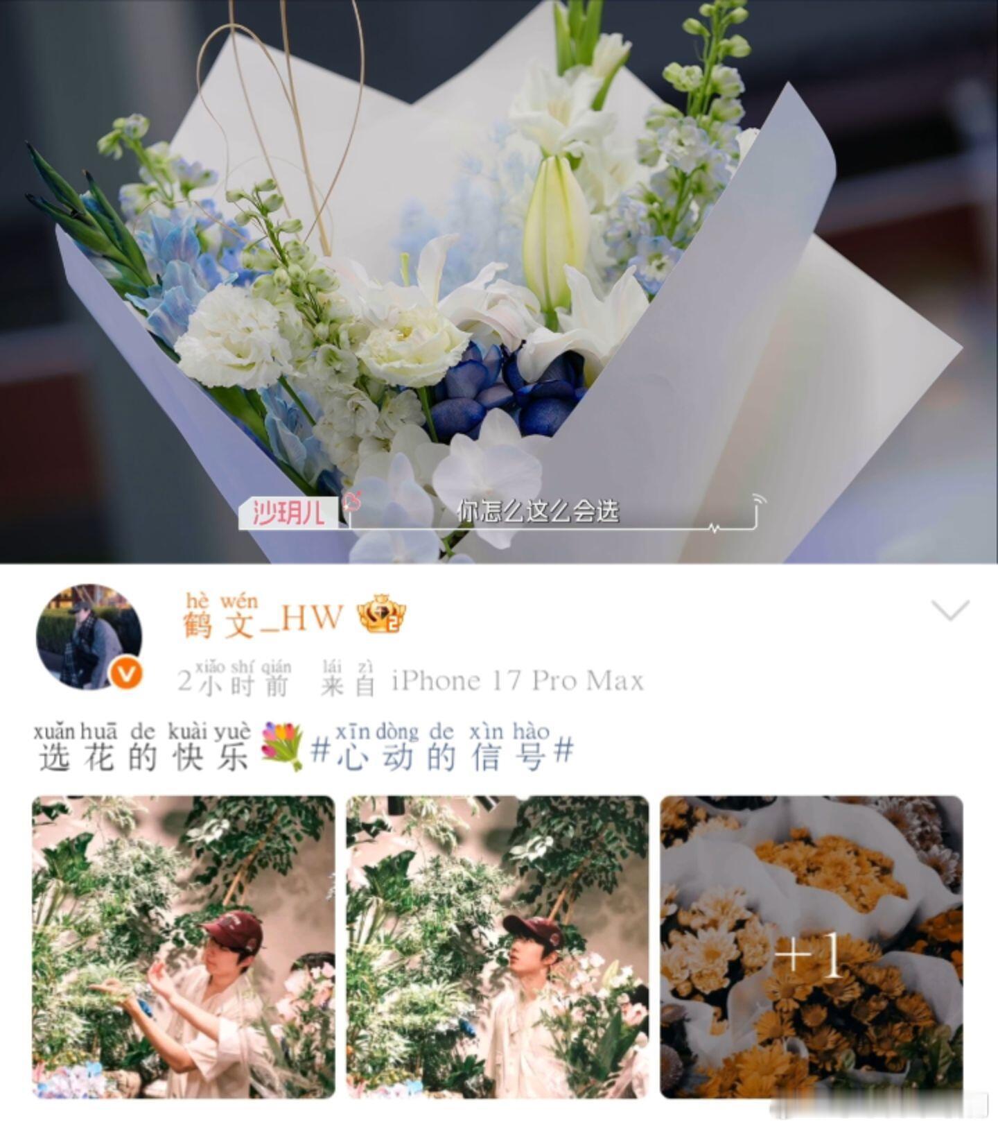 心动的信号玥儿：你怎么这么会选鹤文：选花的快乐💐心动的信号‖沙玥儿‖陈