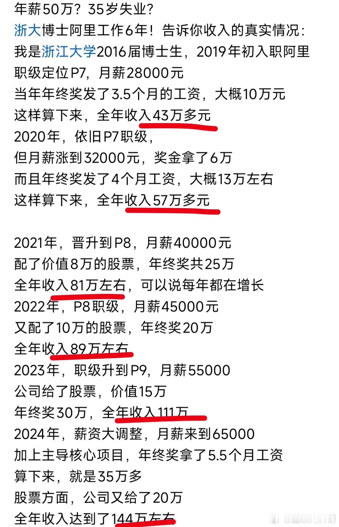 浙大博士阿里工作6年的真实收入水平！简直就是拿钱砸他啊！干一年就是别人10年的工