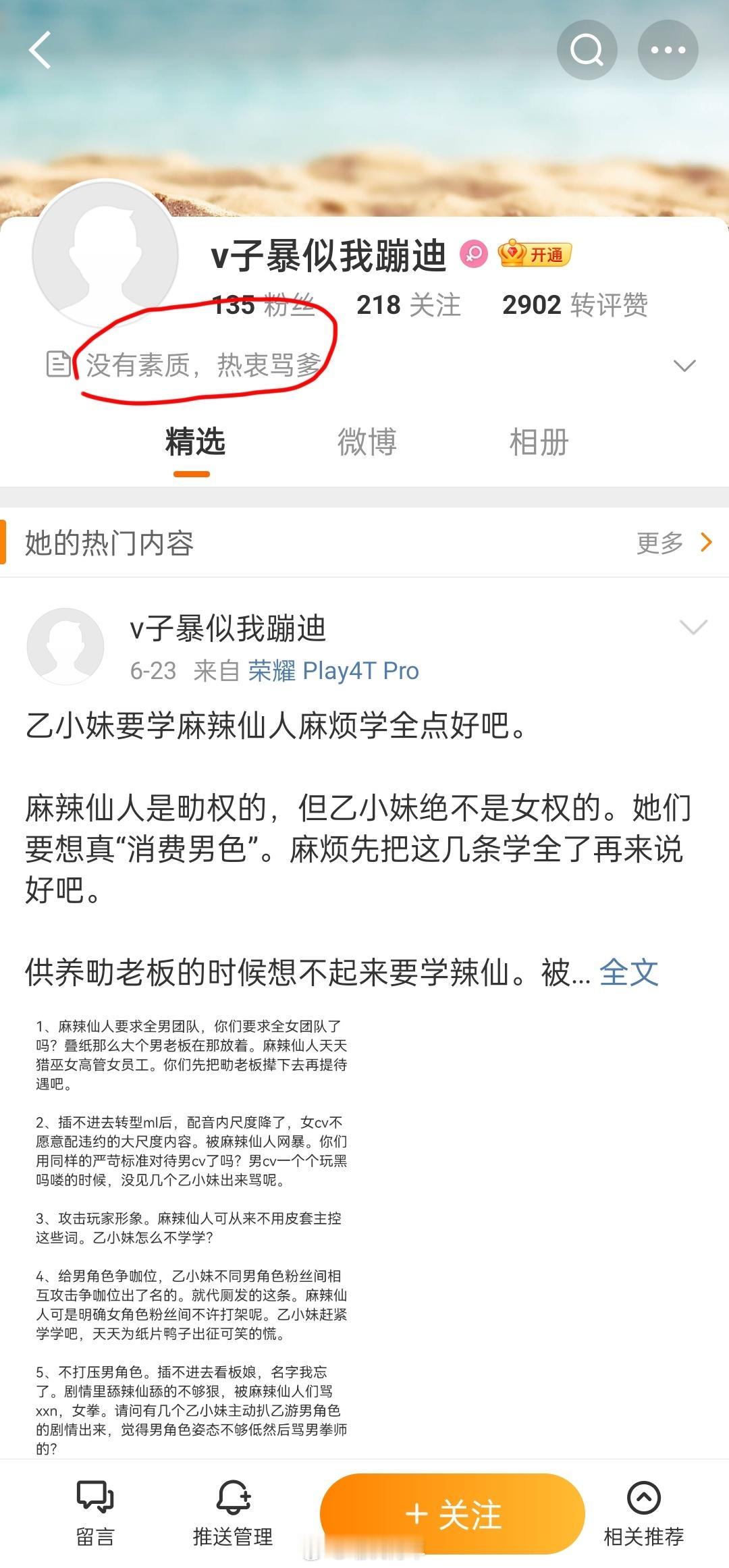 这个“热衷骂爹”的极端账号麻烦处理一下账号链接：后续处理：待更新​​​