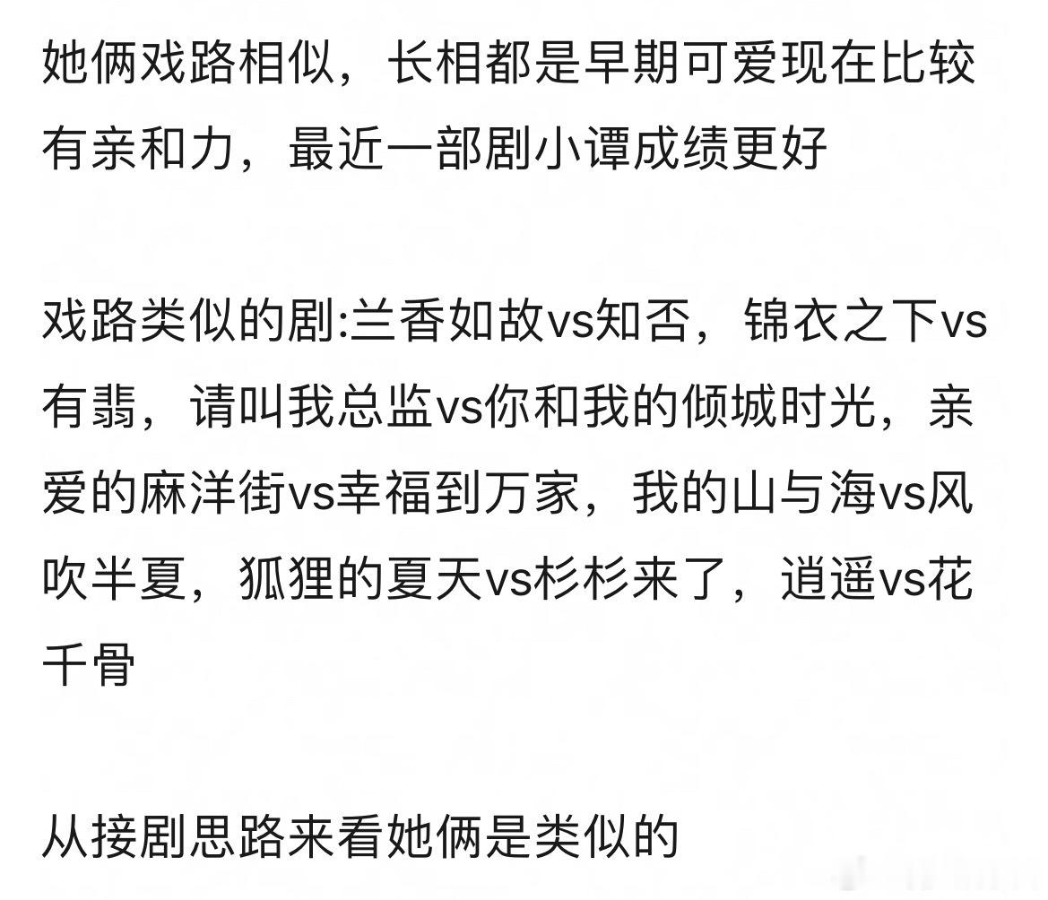 谭松韵能不能代替赵丽颖的生态位​​​