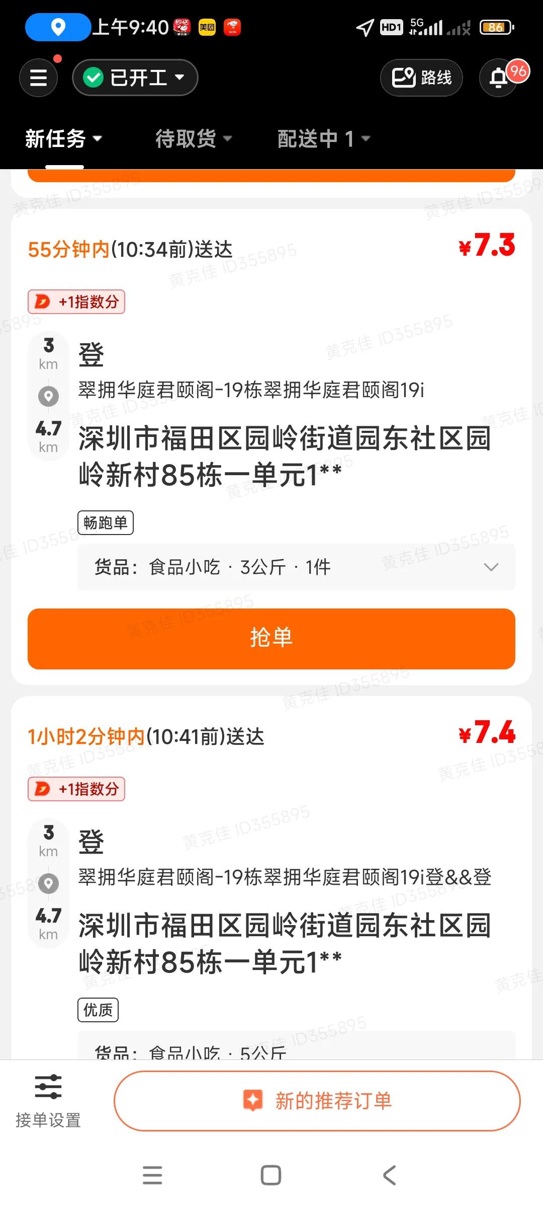 这个京东秒送，可能现在单子少，所以同一个地址，搞了二张单出来，价格又不同，，不