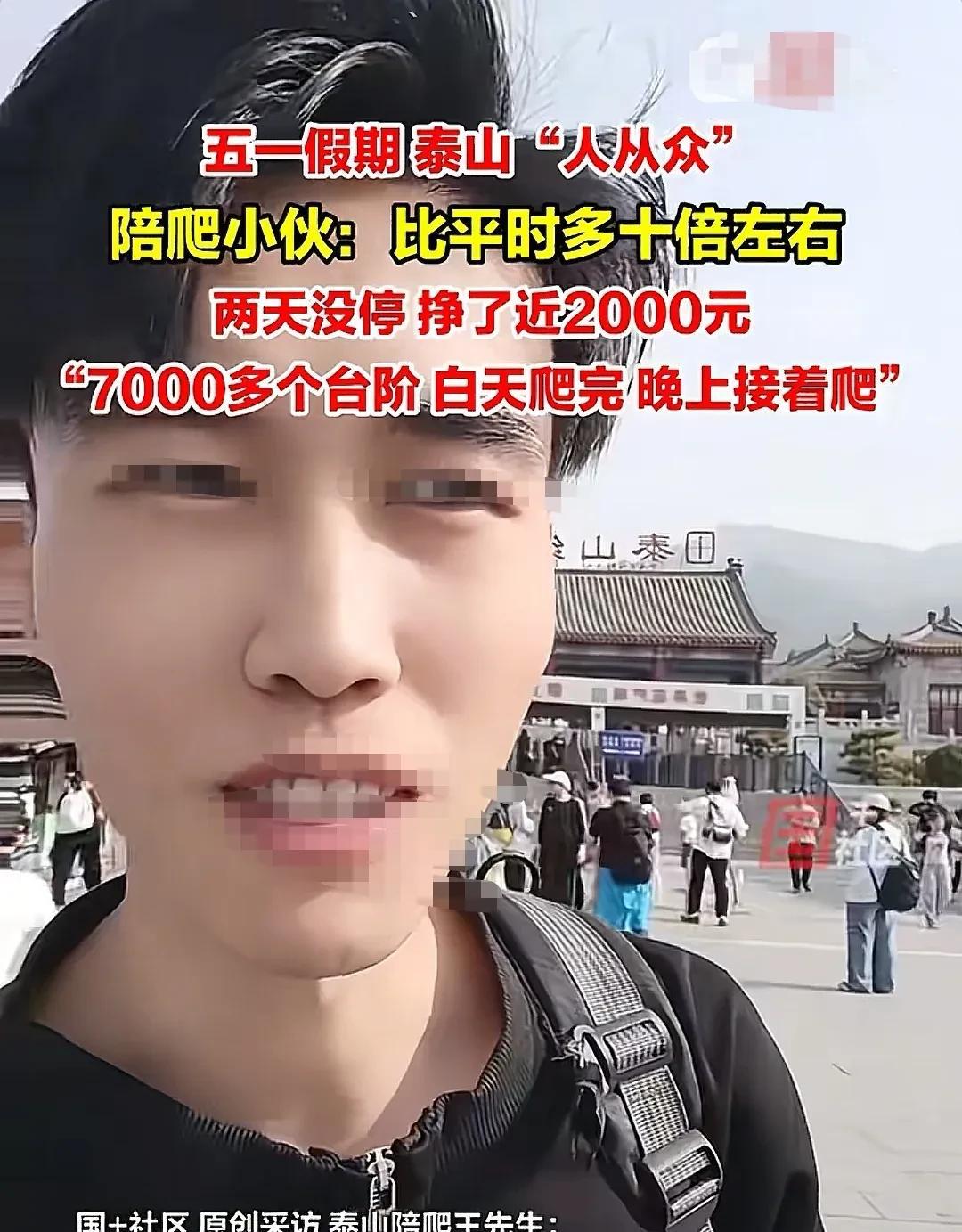 万万没想到，今天泰山最火的人出现了，不是出门的游客，不是热情的工作人员，而是