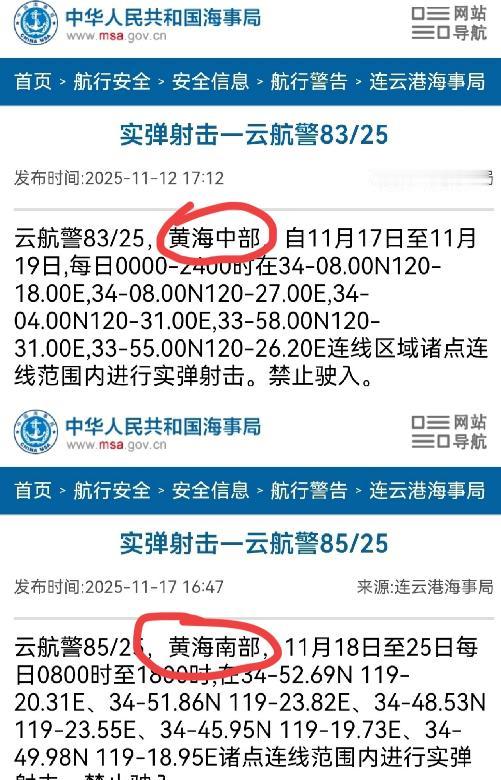 两场实弹射击，梯次推进封锁日本海根据国家海事局消息继11月17日至11月19日