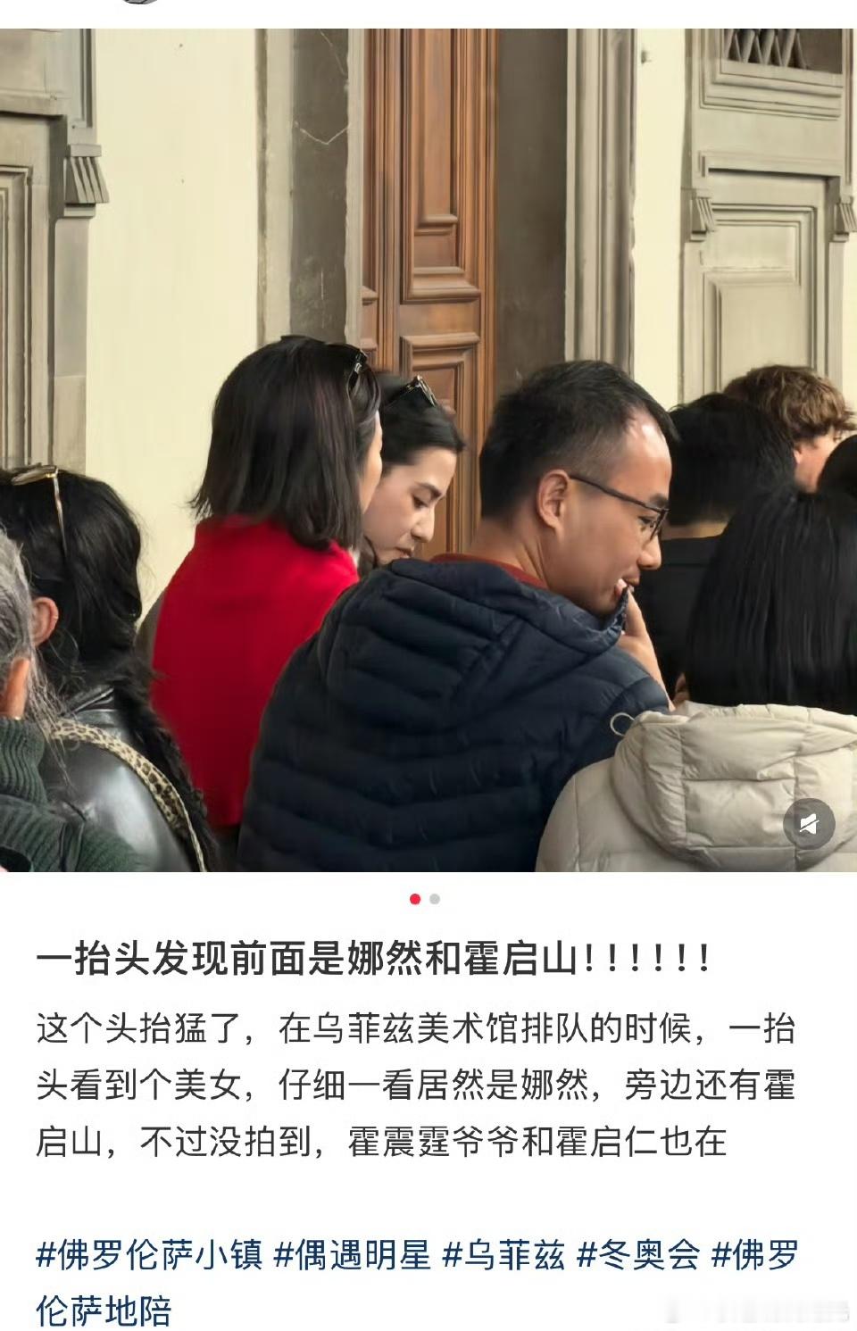 娜然霍启山意大利逛美术馆霍启山娜然意大利逛美术馆网友在意大利偶遇霍启山与娜然排