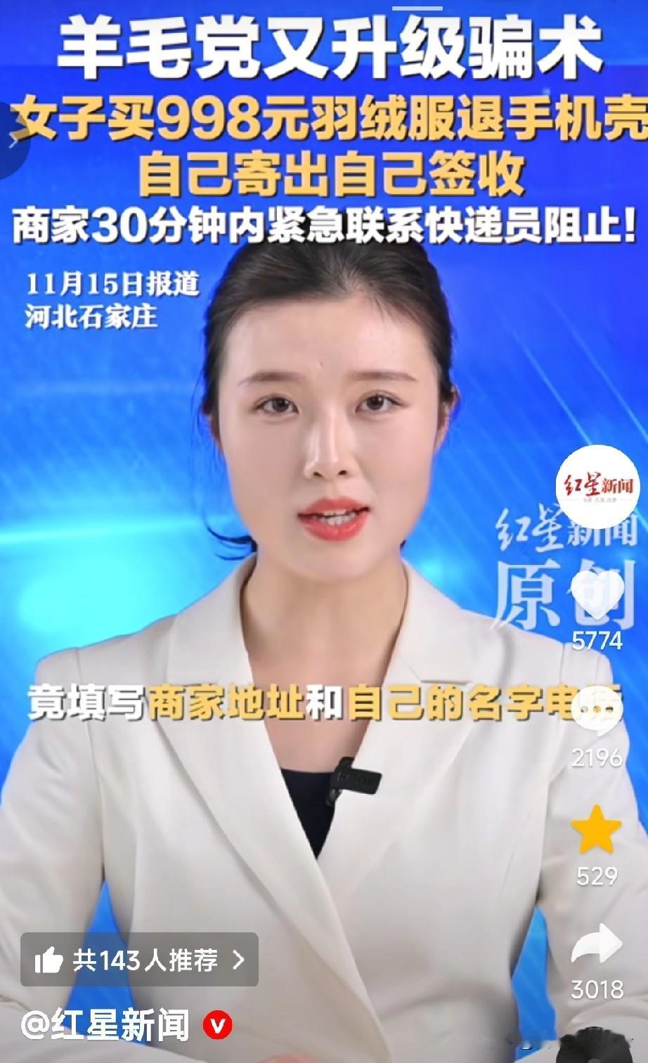 拿手机壳当羽绒服退货，退货地址写商家，电话和名字写自己的后续来了。这个退货的张女