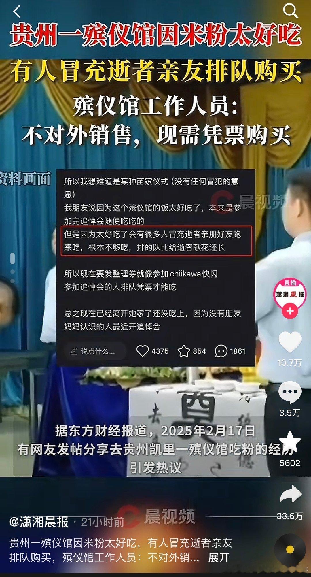 这米粉得多好吃才能去殡仪馆冒充逝者亲友排队买[捂脸哭]