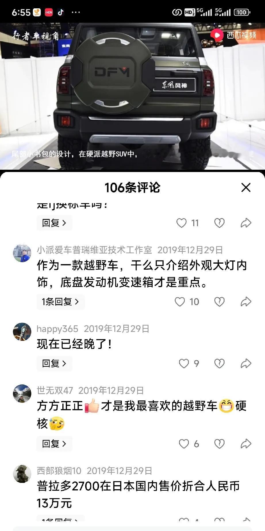 东风风神HUV，最早是在2012年的北京国际车展上进行的全球首发。设计风格HUV