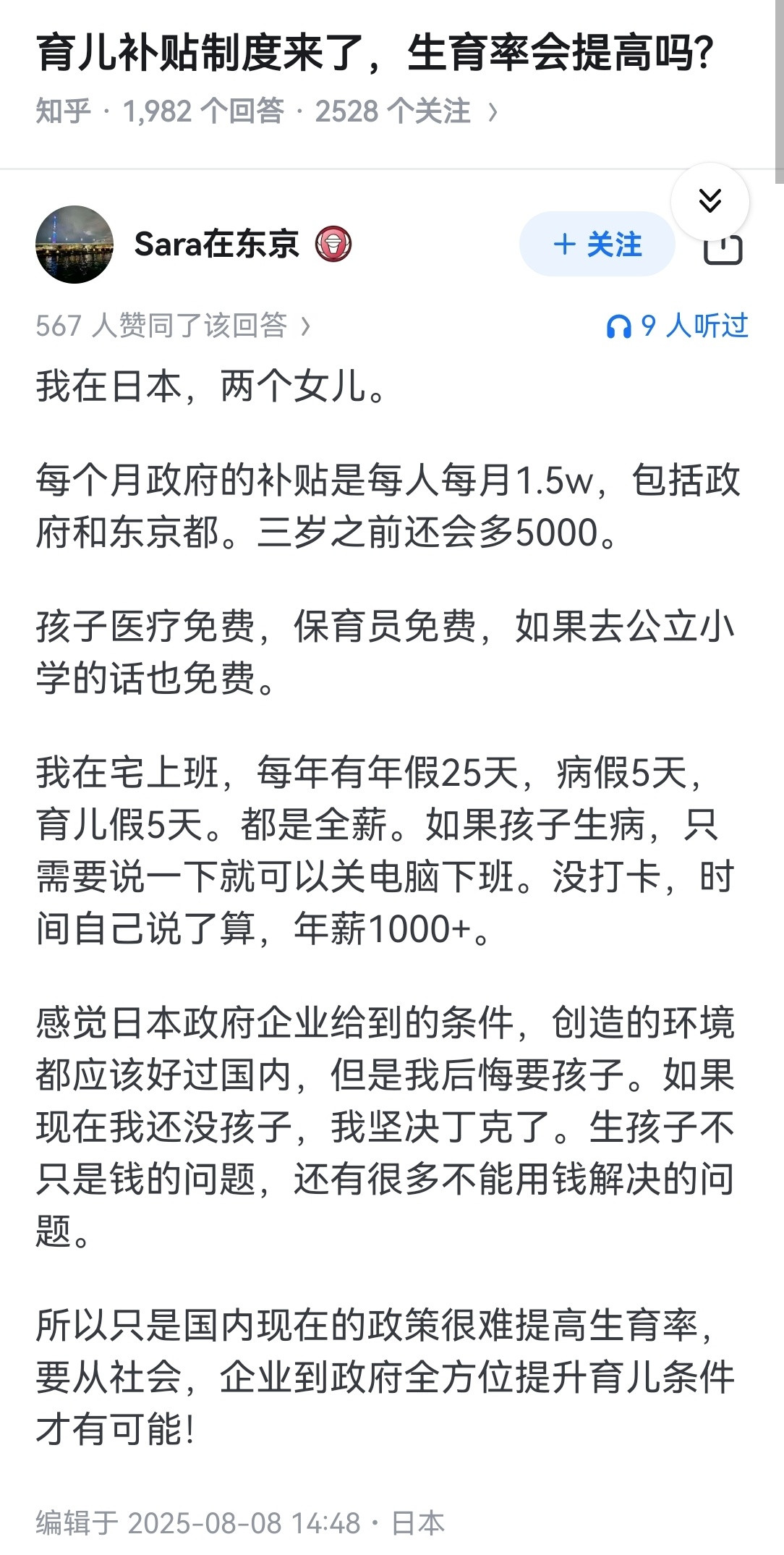育儿补贴制度来了，生育率会提高吗?​​​