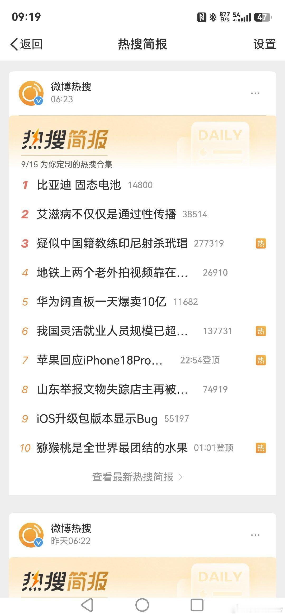 比亚迪固态电池上热搜了。友商们宣传了半天固态电池的牛，比亚迪说好的我们明年装车。