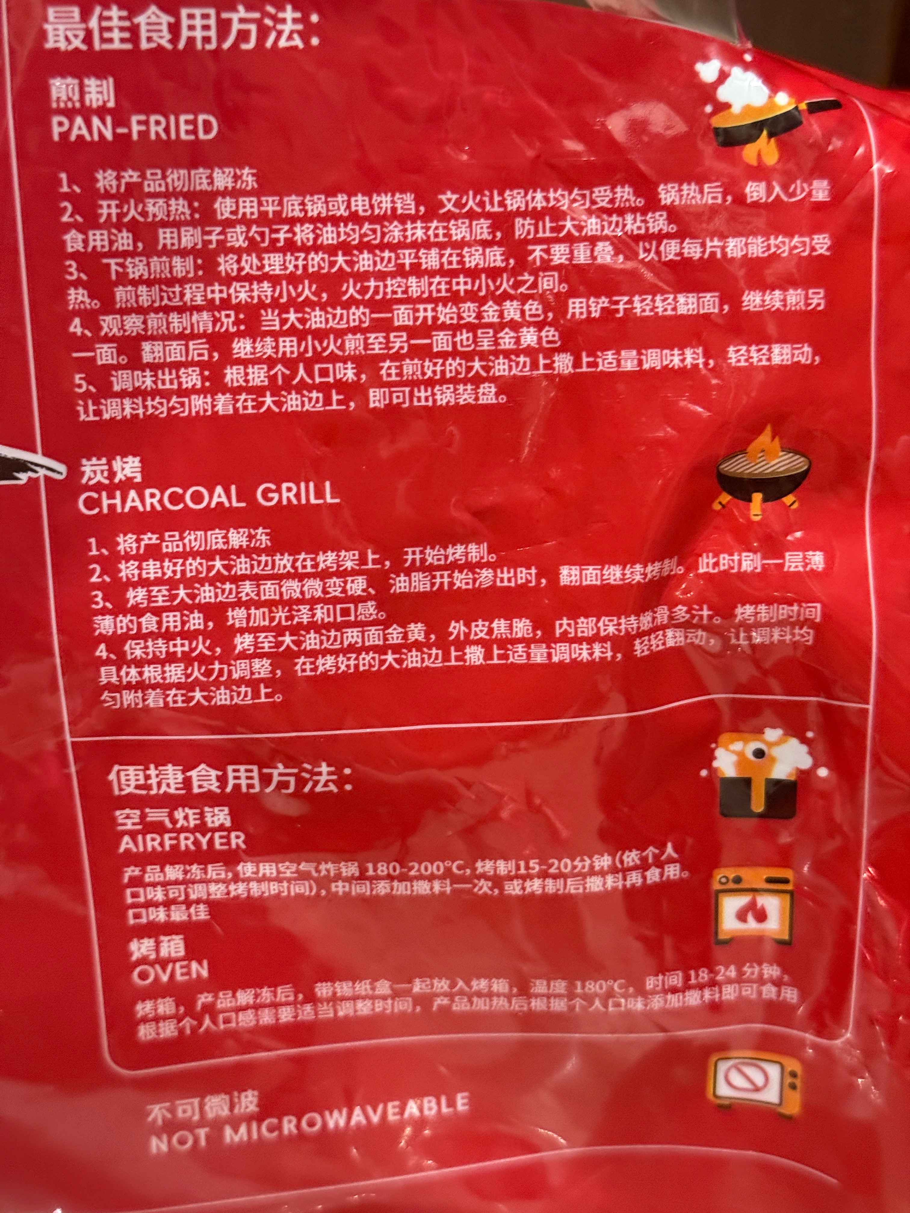 山姆这个大油边。。。求求你们所有人都买。。。。太她奶奶的香了，给我香个大跟头，直