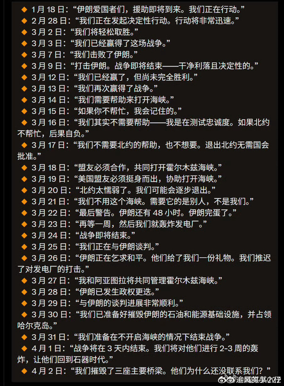 战争以来特特的言论总结