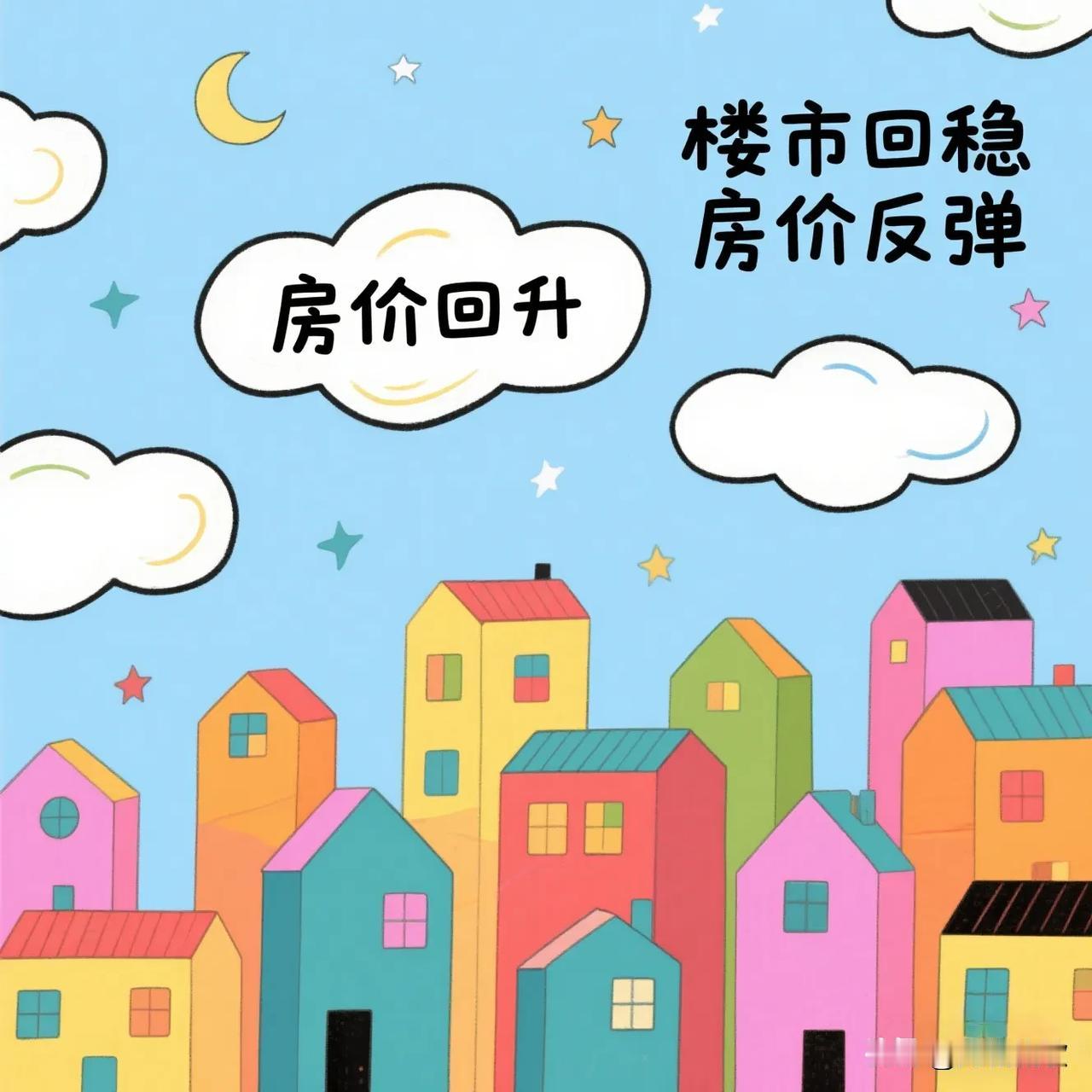 有谁知道下一步房地产的走势如何都说要升温了真的假的能不能马上涨起来说不准