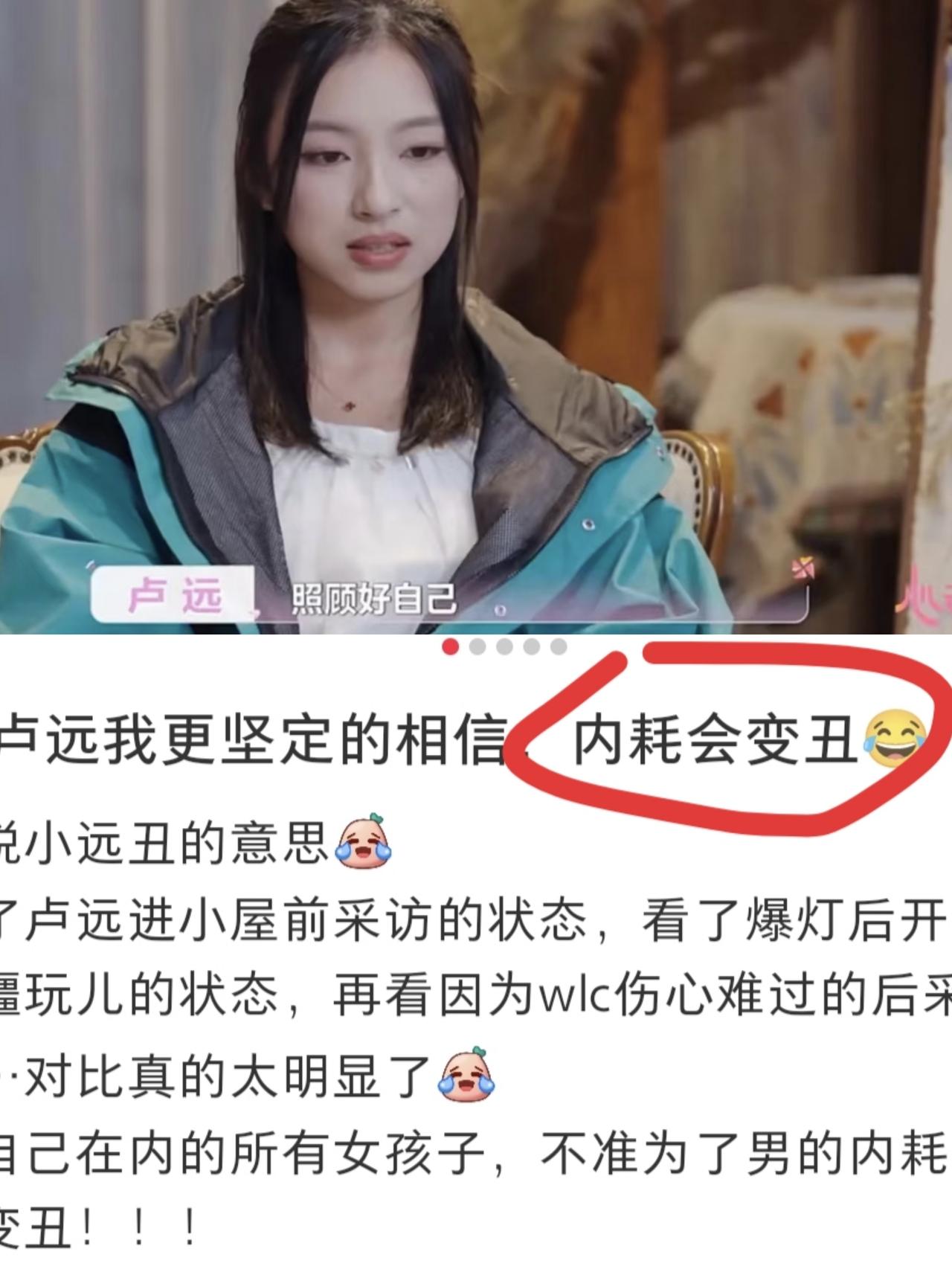 《心动8》卢远面相变了？网友：果然内耗会让人变丑！《心动周末》卢远和王乐晨聊天