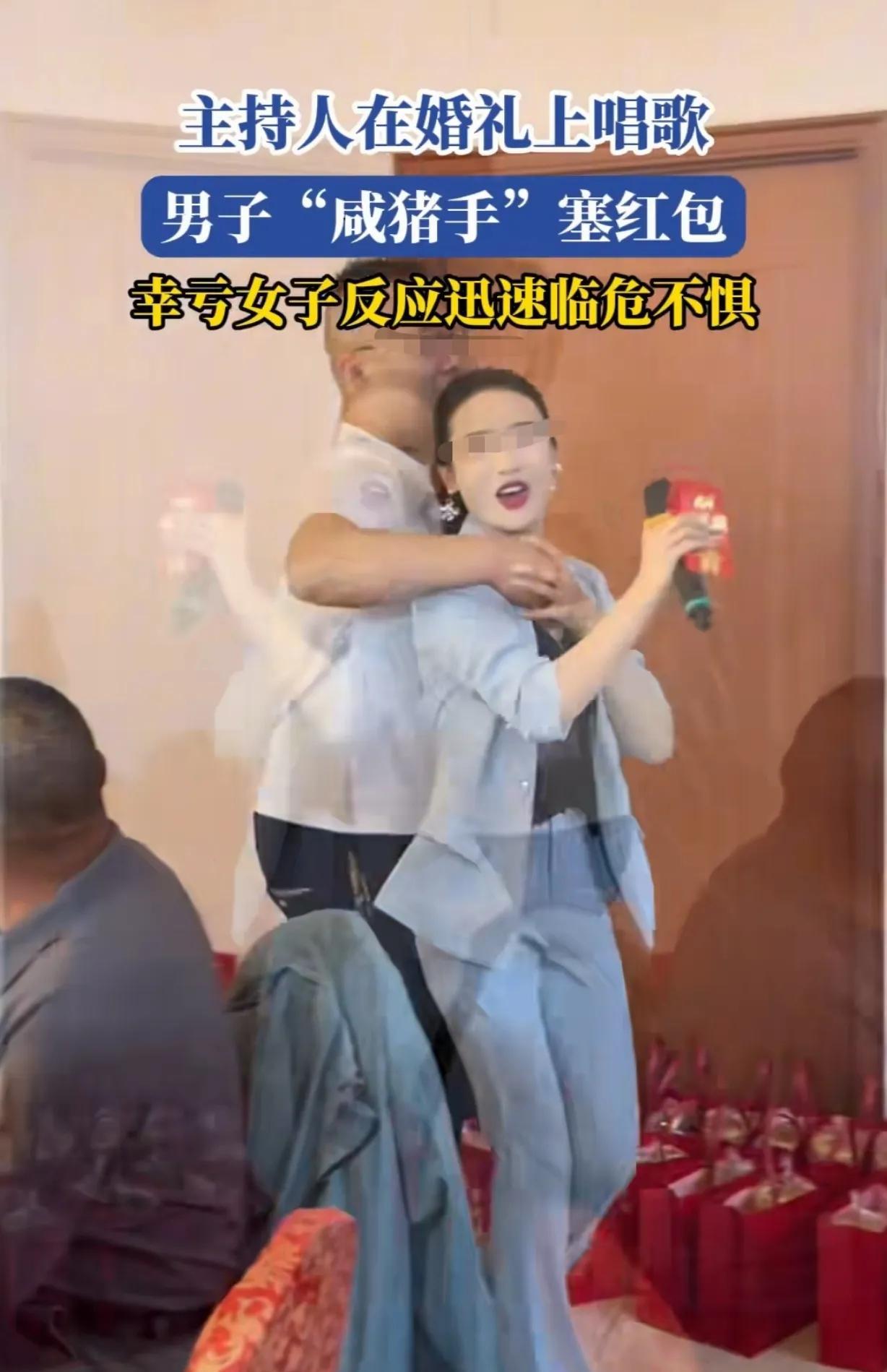 山东，一女子是婚礼主持，她在婚礼献唱时，突然一个穿白T恤，戴眼镜的男子，右手拿着
