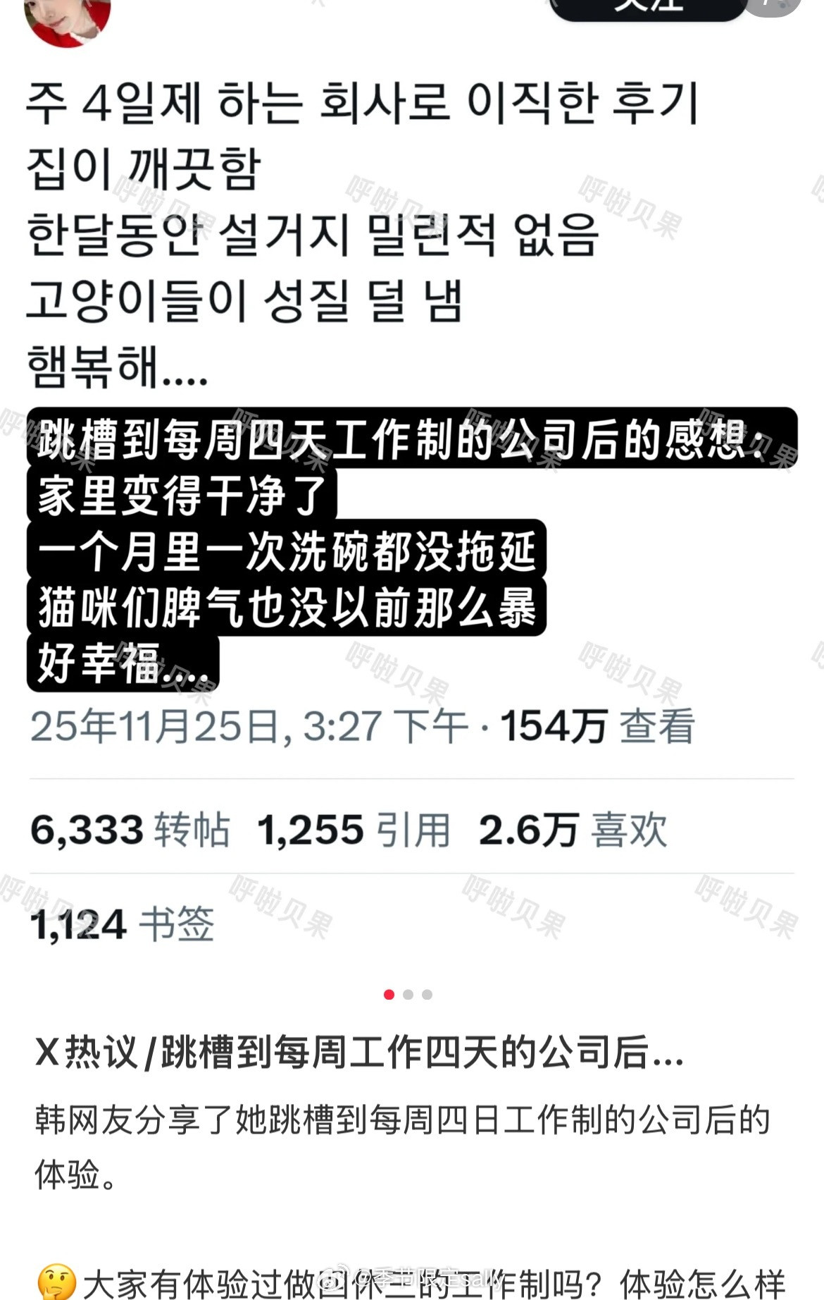 热议/跳槽到每周工作四天的公司后...韩网友分享了她跳槽到每周四日工作制的公司后