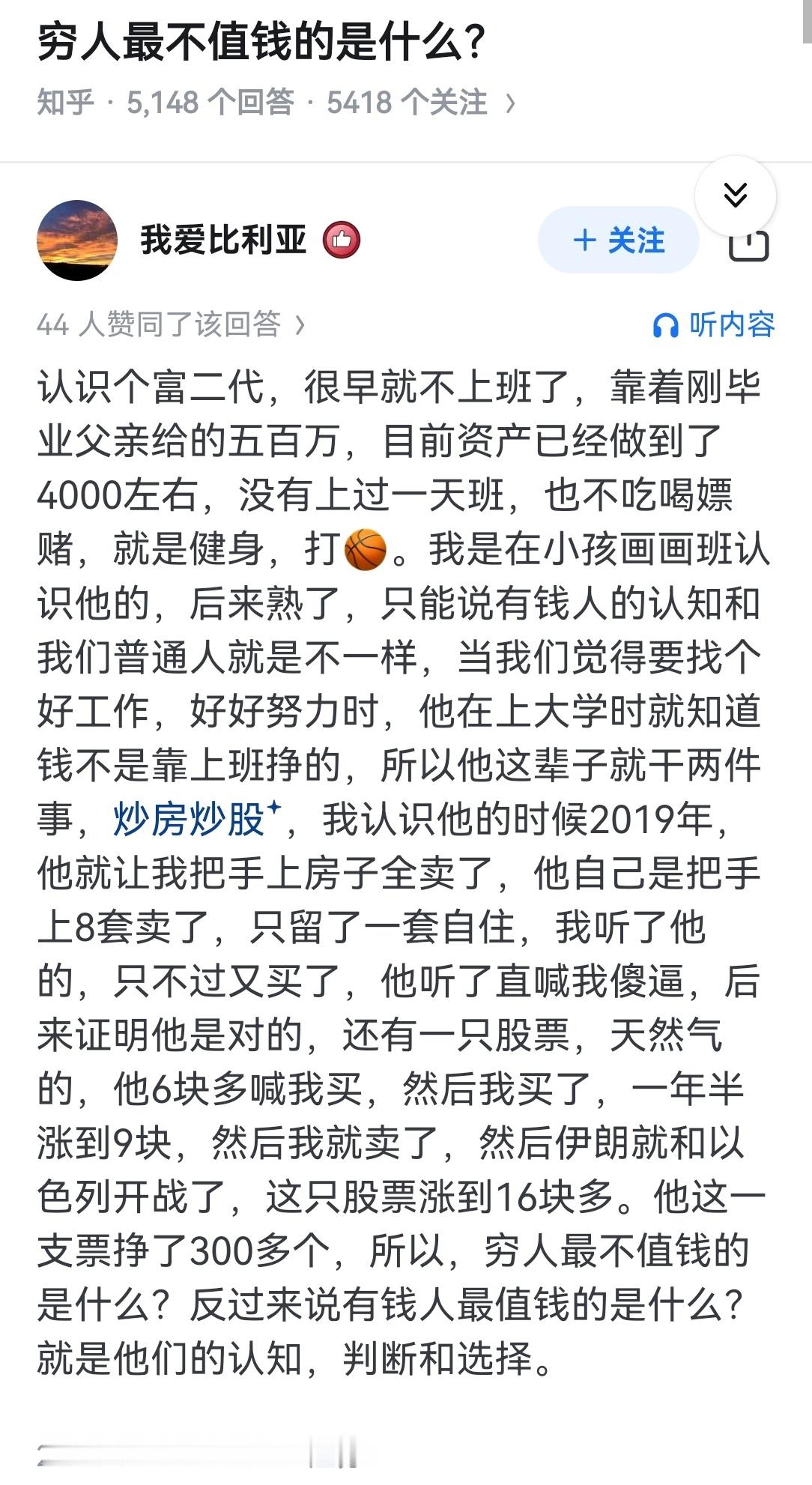 穷人最不值钱的是什么？​​​
