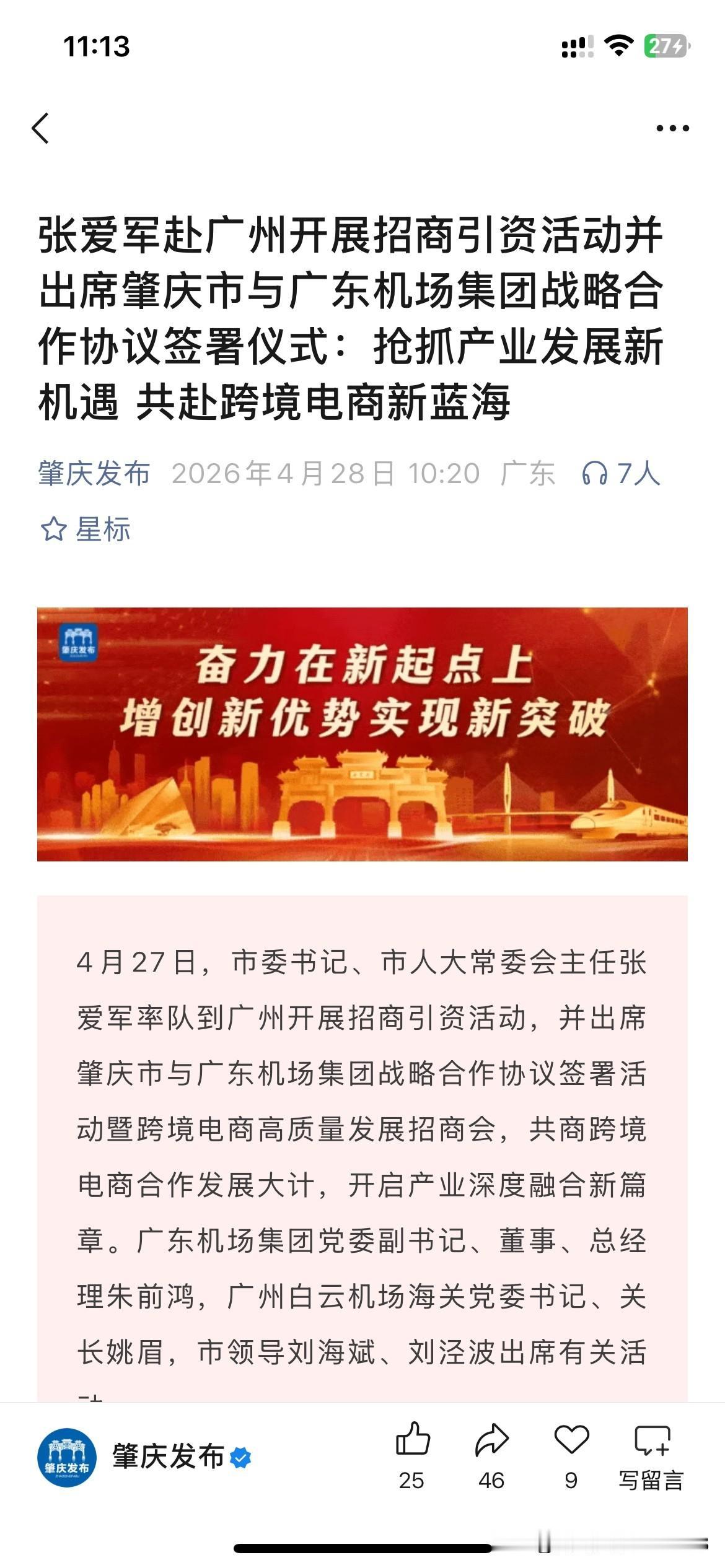 肇庆市城市发展取得重要建设成果，根据肇庆市最新的官方信息显示，肇庆市正式与广东省