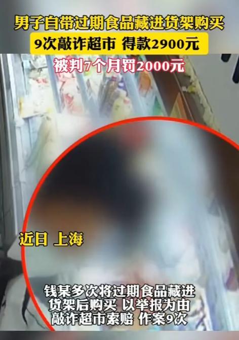 “脸都不要了！”2025年8月，上海，一男子自己带着过期食品去超市，趁人不注意，