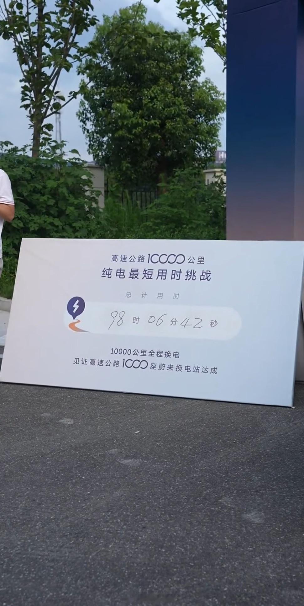 98小时06分42秒，乐道L60目前跑10000公里的最短用时这里面包含了跑19