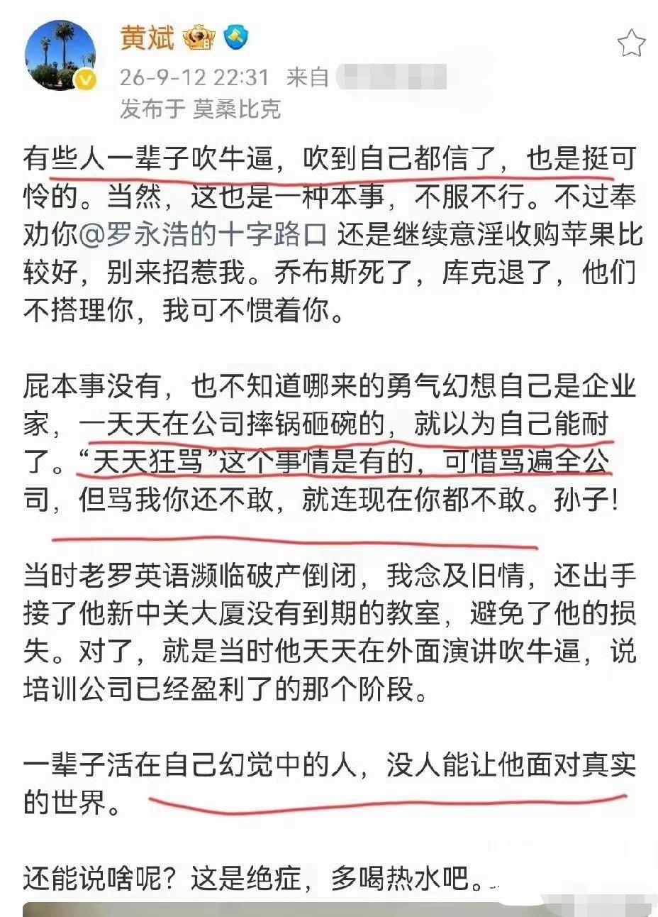 黄斌这波直接掀桌子了！作为罗永浩的老搭档、老投资人，这回算是把老底全给扒了。当年