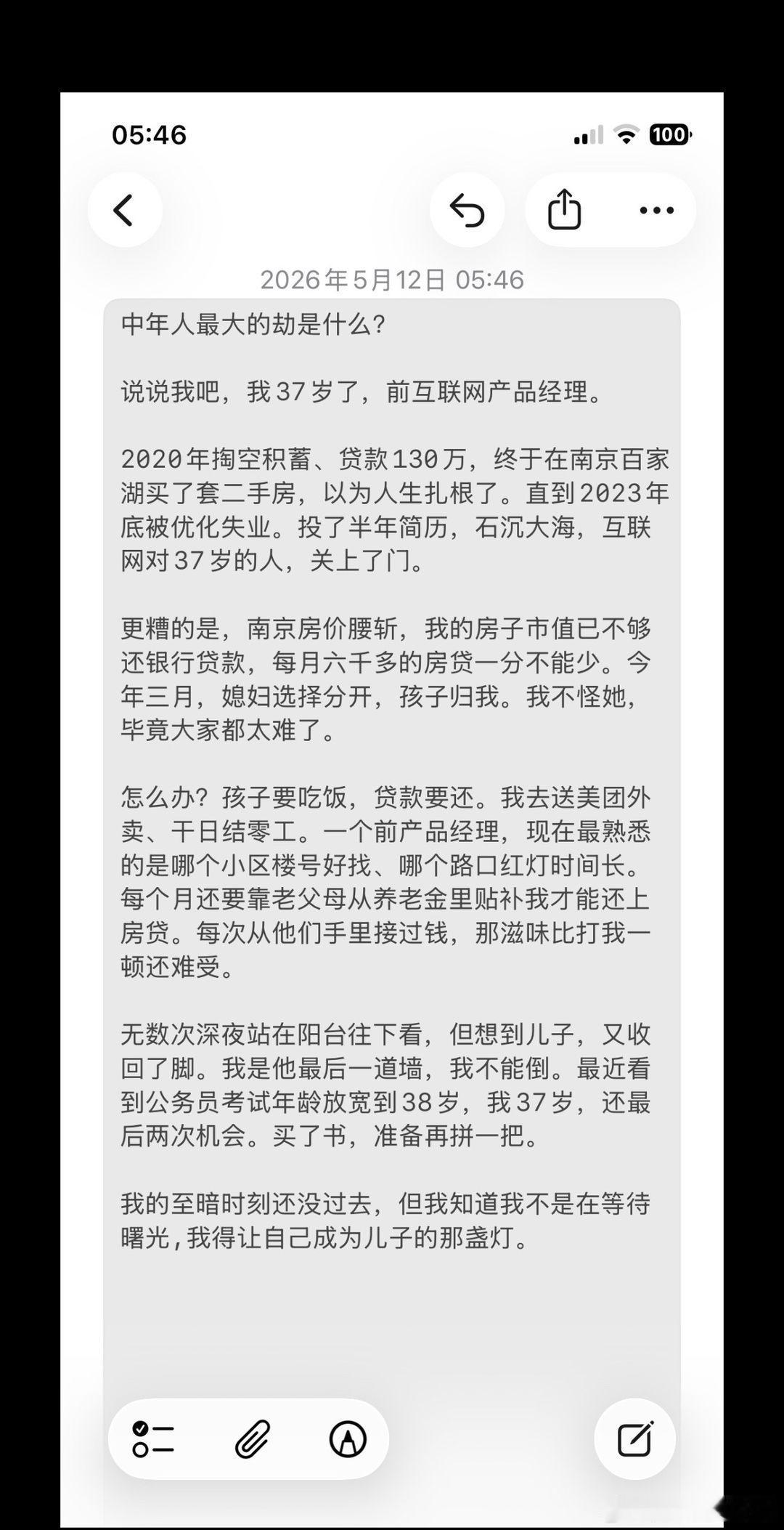 “每次从父母手里接过钱还房贷，那滋味比打我一顿还难受”
