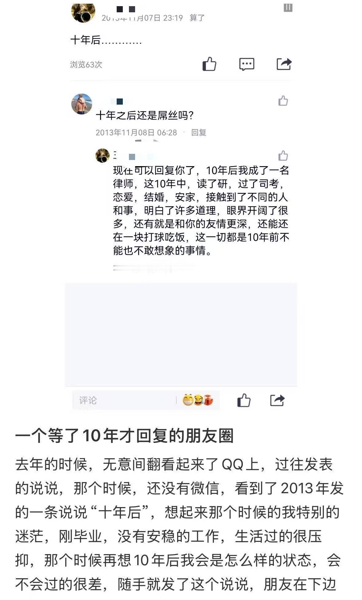 十年后的自己怎么样了
