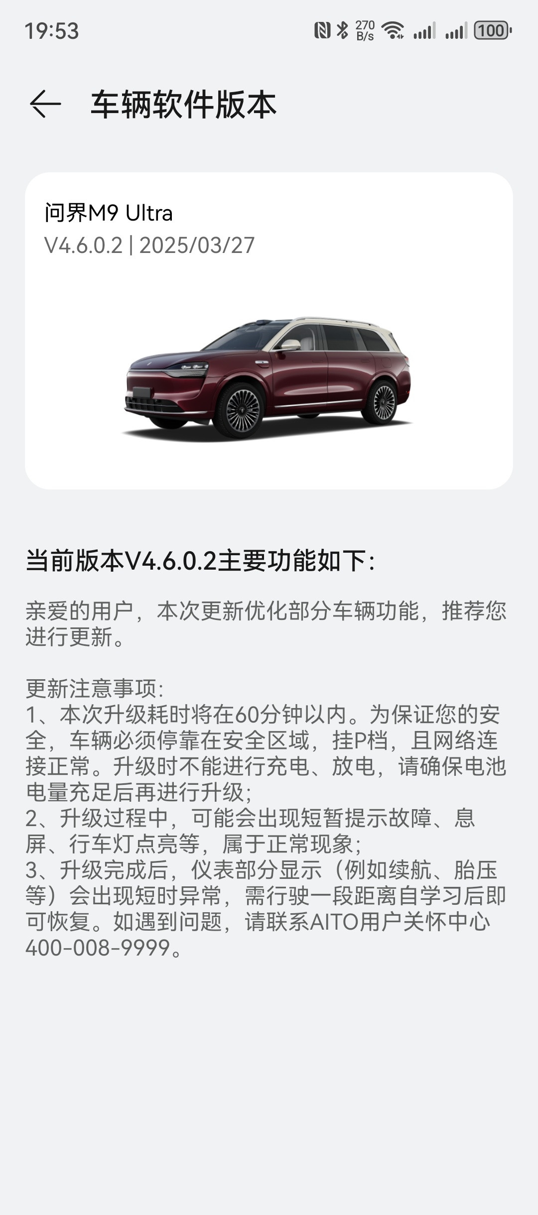 由于一些众所周知的原因各车企现在OTA推送都卡在了审批这块我的问界M9还停留在3